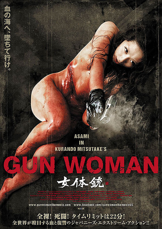 女体铳HD
