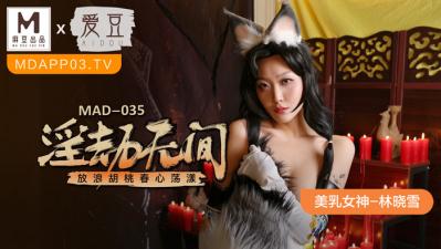 MAD035 淫劫无间-林晓雪沉沦肉体陷阱 绝顶快感连发の性爱地狱