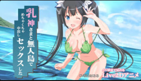 Miracan我在荒岛上与奶神疯狂中出性爱miracan