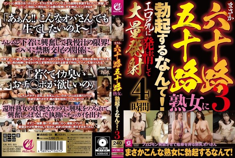 我从没想过我会被 60 岁或 50 岁的成熟女性勃起。 Mellow Moon（メロウムーン）