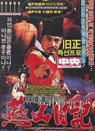 燕山日记
